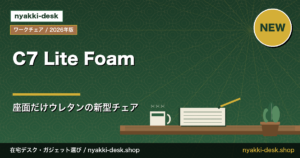 c7_lite_foam_chair