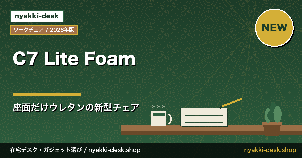 c7_lite_foam_chair
