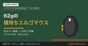 サンワサプライ MA-EWBS536BL｜62gの横持ちエルゴマウス